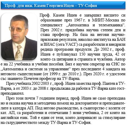 Камен Георгиев Ищев